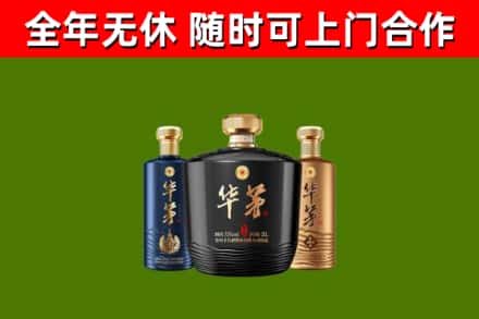 宽甸烟酒回收华茅酒.jpg