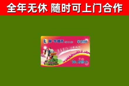 宽甸烟酒回收超市卡.jpg